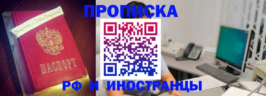 прописка гарантия в Хадыженске