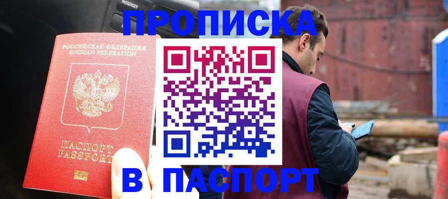 прописка паспорт в Хадыженске