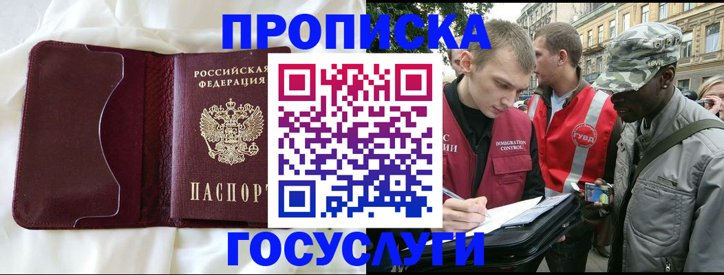 прописка законно в Хадыженске